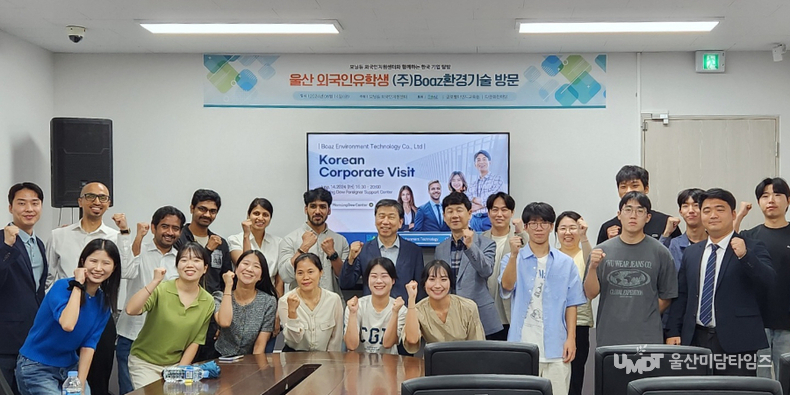 울산 모닝듀 외국인지원센터가 (주)보아스환경기술에서 외국인유학생을 대상으로 '외국인기업탐방' 행사를 가졌다.