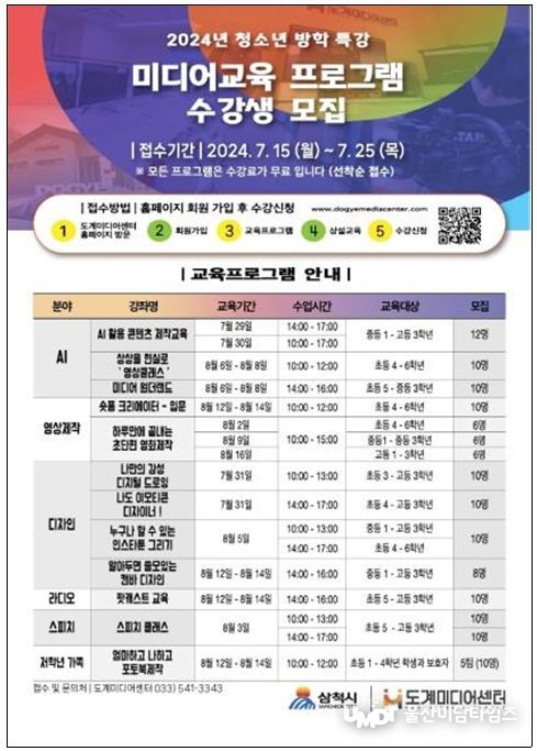 도계미디어센터 프로그램