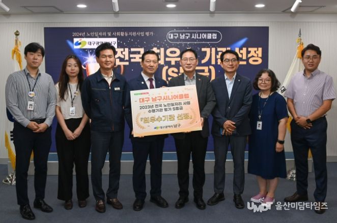 대구 남구 시니어클럽 전국 노인일자리 사업 S등급 최우수기관 선정