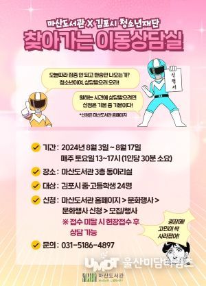 찾아가는 이동상담실 안내문