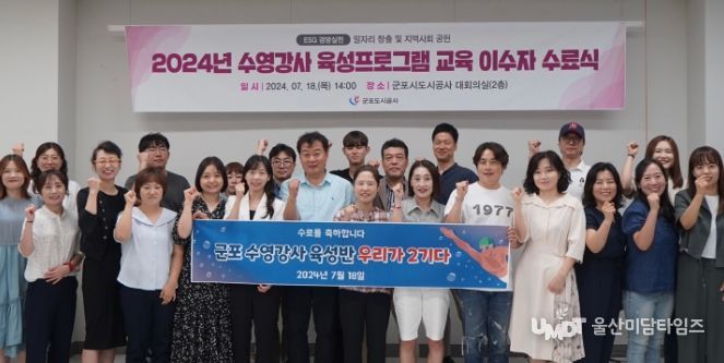 군포도시공사, 제2기 수영강사 육성프로그램 수료식 개최