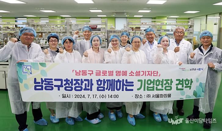 박종효 남동구청장, 강소기업‘(주)서울화장품’현장 방문