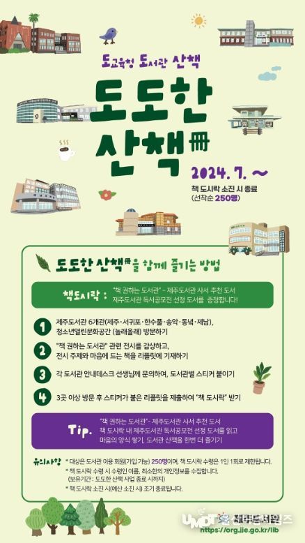 2024년 도도한 산책 포스터