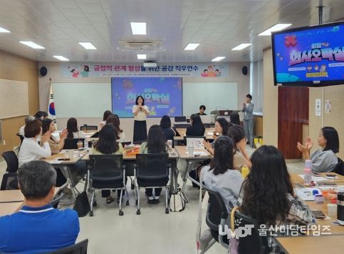 강원도교육청, 2024 긍정적 관계 형성을 위한 공감 직무연수