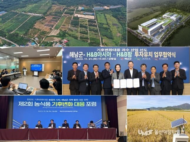 농어업수도 프로젝트 기후변화대응