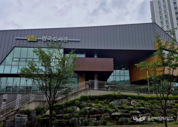 양곡도서관