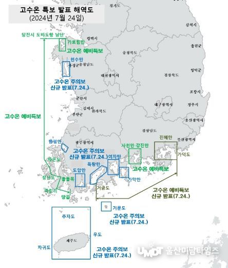 고수온 특보 발표 해역