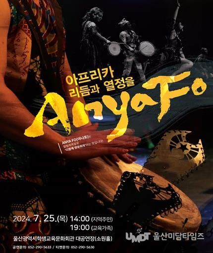 학생교육문화회관, 25일 ‘아냐포’ 특별공연