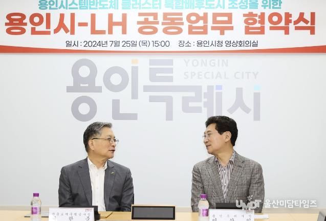 용인특례시는 25일 LH와 '용인반도체클러스터 복합배후도시 조성을 위한 공동 업무협약'을 맺었다.