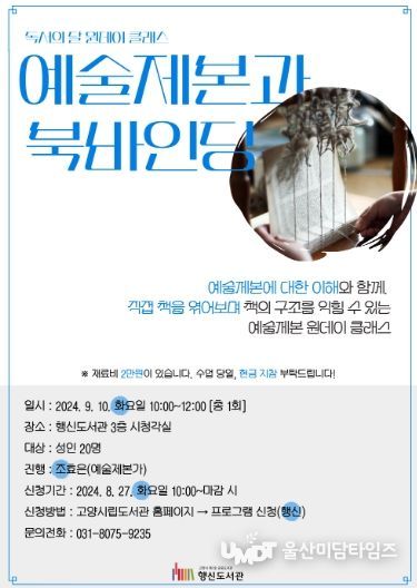 ‘예술제본과 북바인딩’홍보문