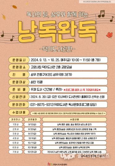 성우와 함께하는‘낭독완독' 홍보문