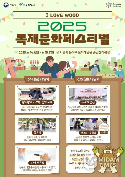 2025 목재문화페스티벌