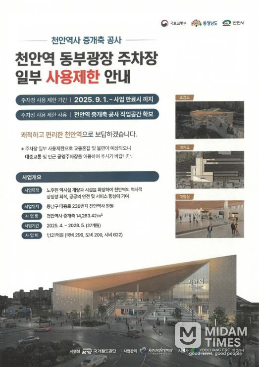 1. 천안역 동부광장 주차장 일부 사용 제한 안내문.