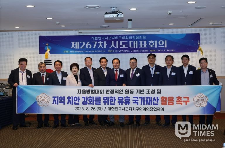 대한민국시군자치구의회의장협의회 서천군의회 김경제의장 '지역 치안 강화를 위한 유휴 국가재산 활용 건의안' 채택