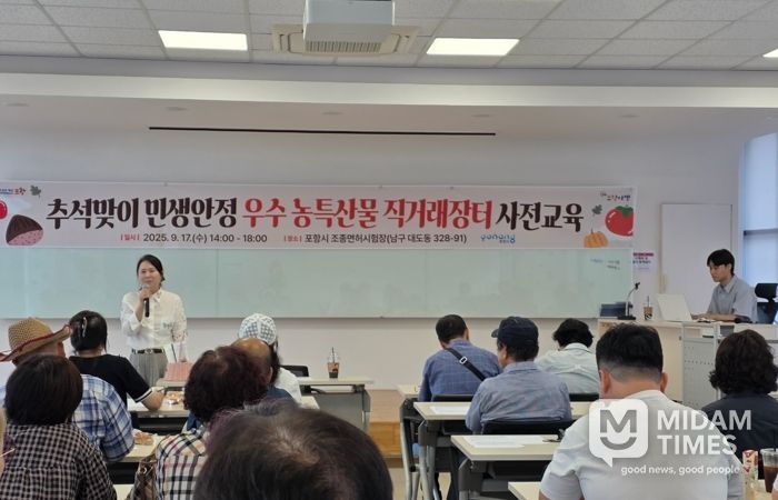 포항시는 지난 17일 포항시조종면허시험장에서 ‘2025년 추석맞이 직거래장터’ 참여 농가를 대상으로 사전교육과 안전교육을 실시했다.