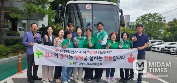 대구 서구 새마을회, 생명나눔 사랑의 헌혈 운동