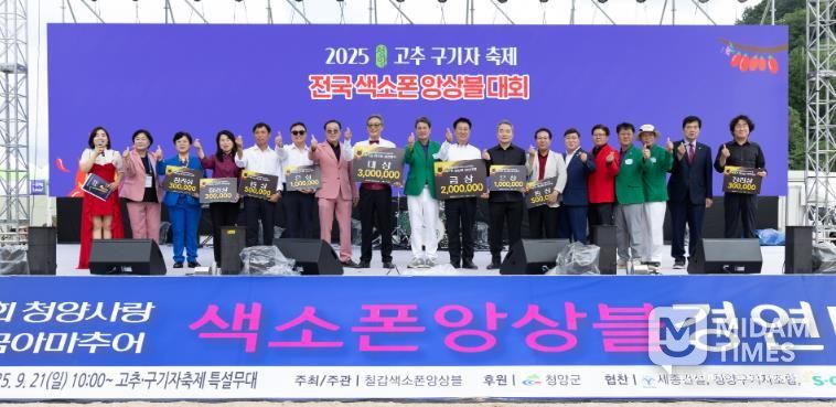 제6회 청양사랑 전국아마추어 색소폰 앙상블 경연대회 참가자들의 단체 모습