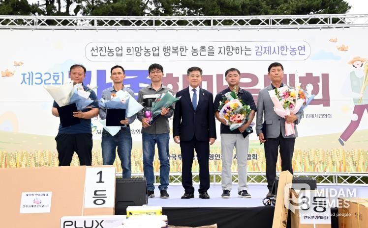 제32회 김제시후계농업경영인 가족한마음대회 성황리 개최