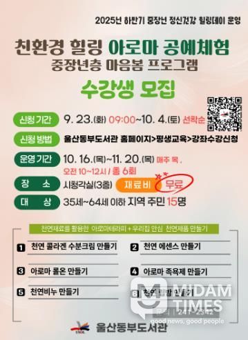 동부도서관, 주민과 어린이 대상 체험형 강좌 운영