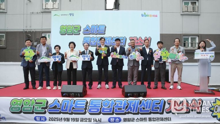 영암군스마트통합관제센터 개소