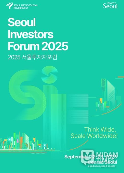 '2025 서울투자자포럼(Seoul Investors Forum)' 포스터