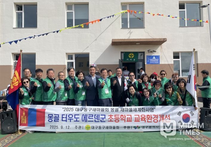 대구동구새마을회, 새마을운동 세계화사업 추진