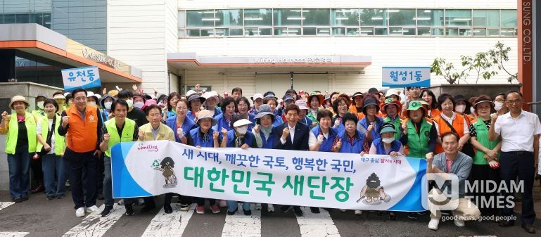 달서구, 추석맞이「대한민국 새단장」합동 대청소 실시