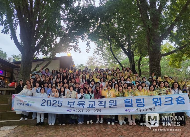 남동구, 어린이집 보육 교직원 힐링 워크숍