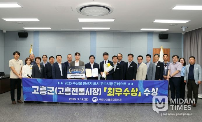 2025 수산물 원산지 표시 콘테스트 ‘최우수상’수상