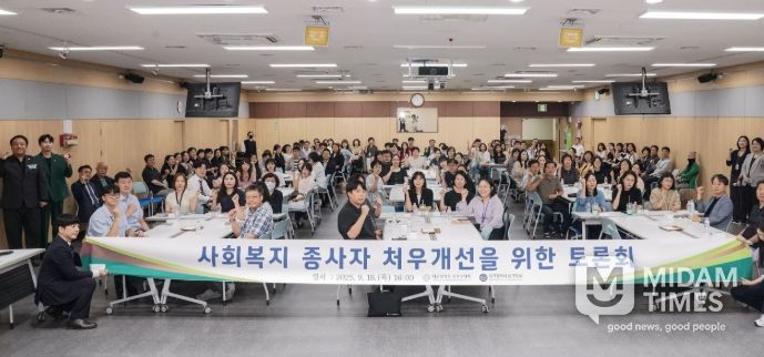 사회복지 종사자 처우개선 토론회 사진