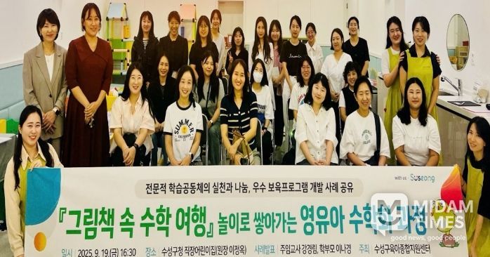 수성구육아종합지원센터는 지난 19일 수성구 관내 어린이집을 대상으로, 우수 보육프로그램 기관 탐방을 실시했다.