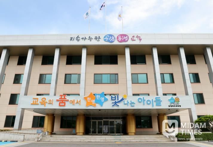 충청북도교육청