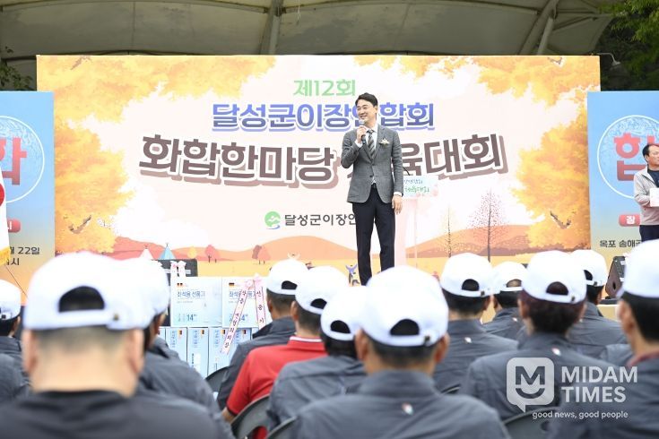 달성군 이장연합회 화합한마당(최재훈 달성군수)