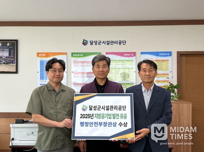 좌측부터 달성군시설관리공단 석광재 본부장, 김정화 이사장, 조남철 경영기획부 기획예산팀장