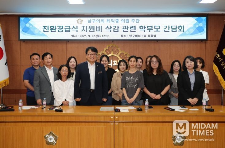 최덕종 남구의원‘친환경급식 지원비 관련 학부모 간담회’