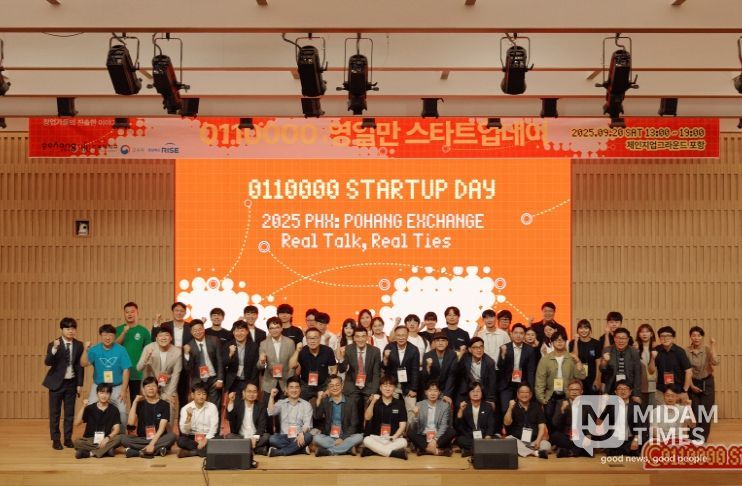 ‘제4회 영일만 스타트업 데이’