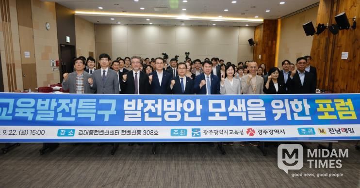 이정선 광주시교육감이 22일 김대중컨벤션센터에서 진행한 ‘교육발전특구 발전방안 모색을 위한 포럼’에서 다른 참석자와 함께 기념사진을 촬영하고 있다.