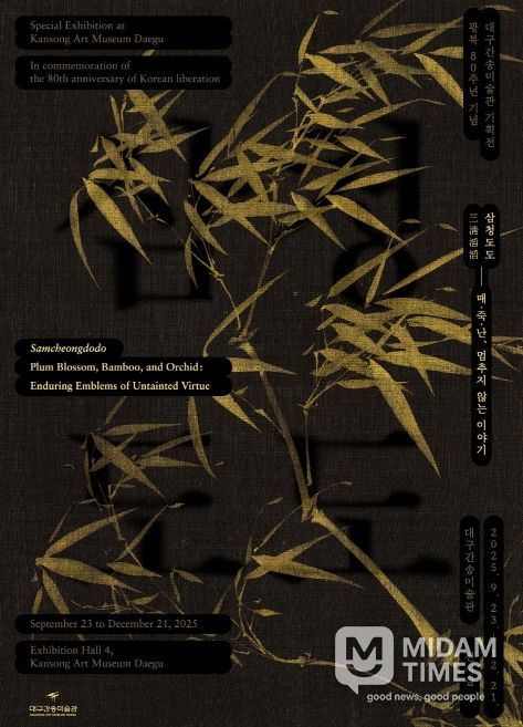 《삼청도도 – 매·죽·난, 멈추지 않는 이야기》