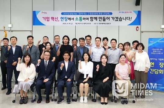 달서구, ‘2025년 창업기업 찾아가는 현장 간담회’ 성료