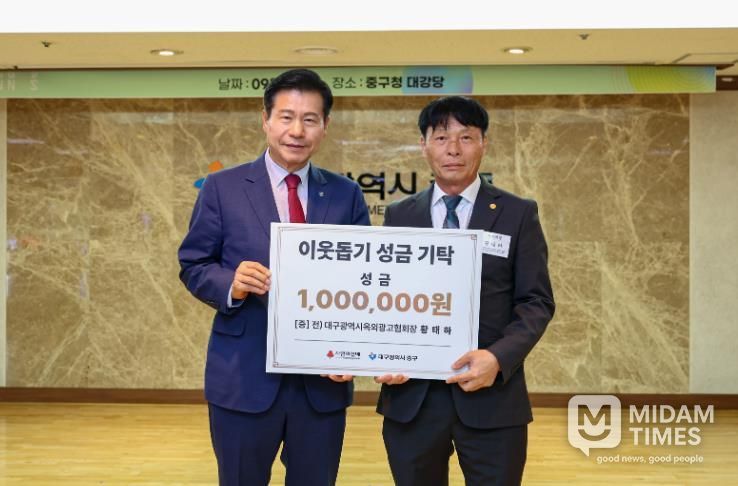 대구 옥외광고협회 황태하 전 회장, 추석맞이 이웃돕기 성금 100만 원 기탁
