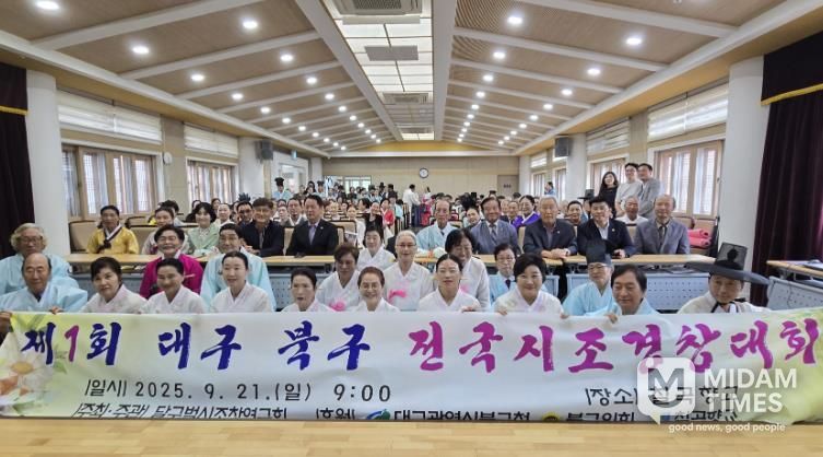 제1회 대구 북구 전국시조경창대회 성황리에 개최