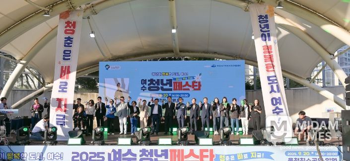 지난 20일 웅천친수공원에서 개최한 ‘2025 여수 청년 페스타’가 청년을 비롯한 시민 1,000여 명이 참여한 가운데 성황리에 마무리됐다.