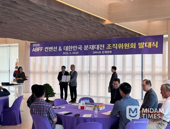 2025 ABFF 컨벤션 & 대한민국 분재 대전 조직위원회 발대식 열려..