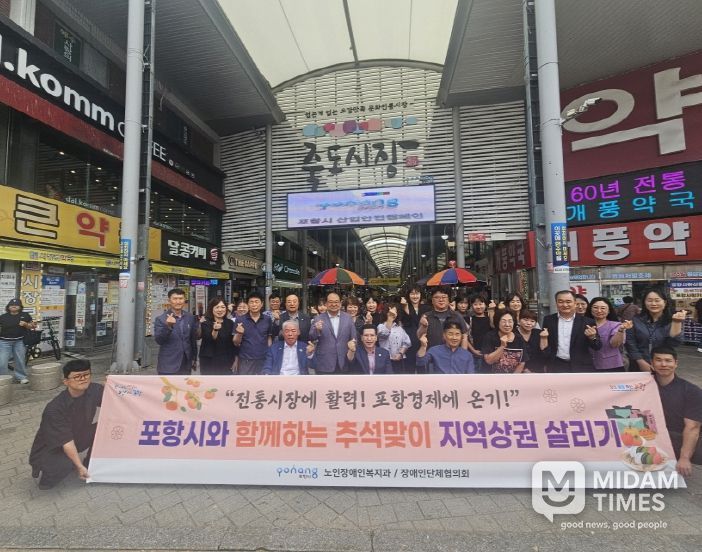 포항시 노인장애인복지과는 지난 22일 포항시 장애인단체연합회(회장 김성일)와 함께 죽도시장에서 추석맞이 전통시장 장보기 행사를 열었다.