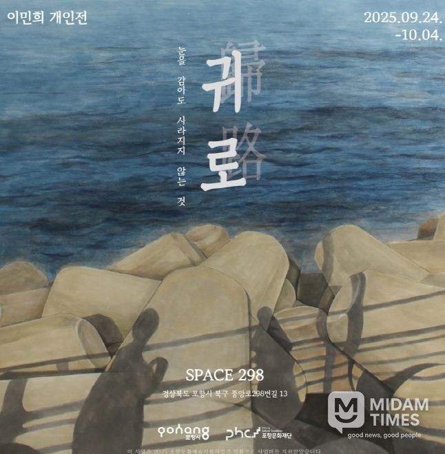 전시 홍보 포스터.