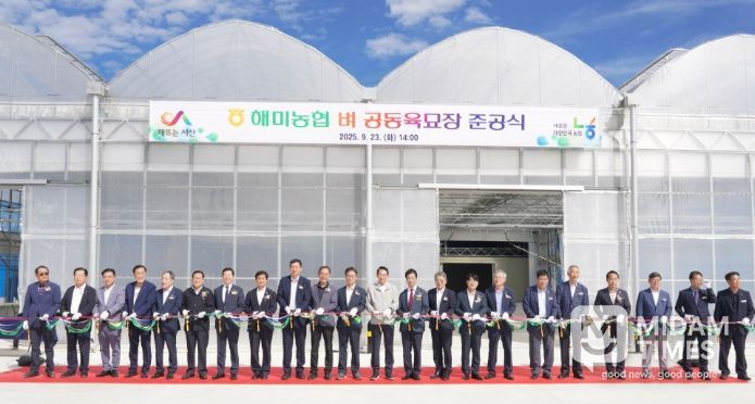 지난 23일 해미면 양림리 203번지 일원에서 진행된 벼 자동화 공동육묘장 준공식