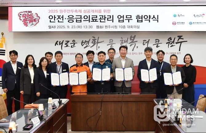 원주시, ‘2025 원주만두축제’ 안전·응급의료관리 업무협약 체결