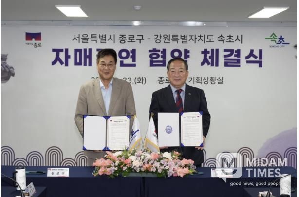 정문헌 종로구청장과 이병선 속초시장이 기념 촬영을 하고 있다.