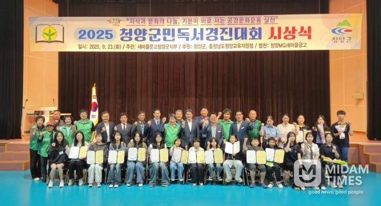 2025 청양군민 독서경진대회 시상식 단체 사진