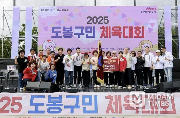 2025 도봉구민 체육대회 종합 우승 동(洞) 단체 사진